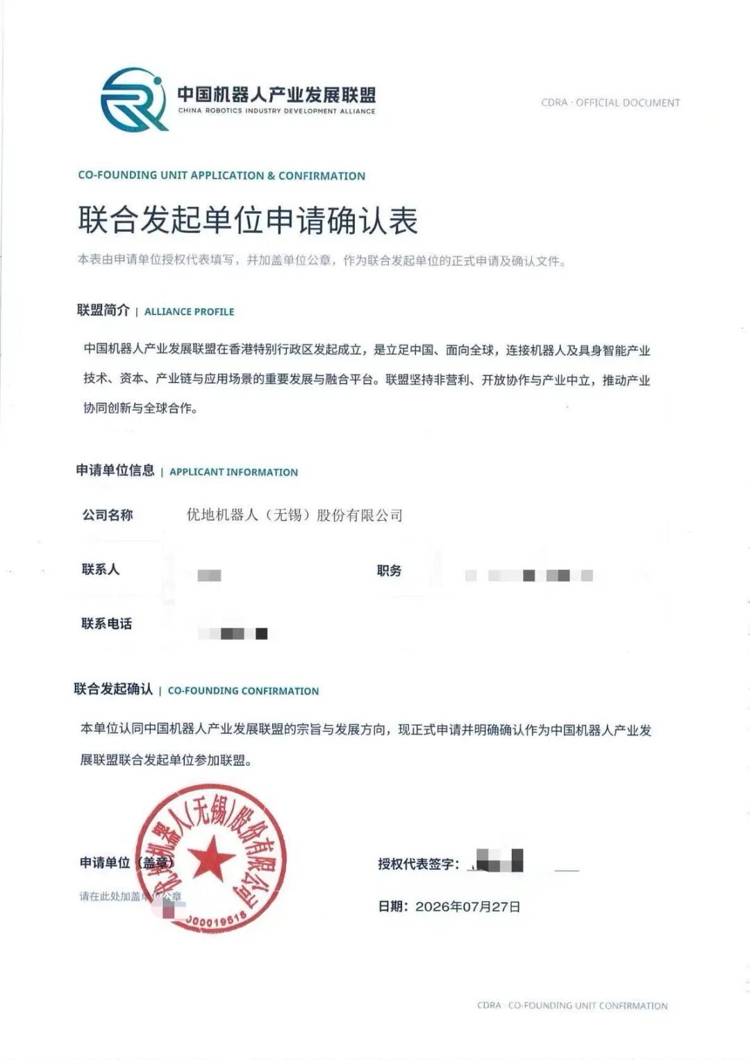 AIROBO战略合作伙伴优地机器人正式登陆港交所,开盘大涨170%