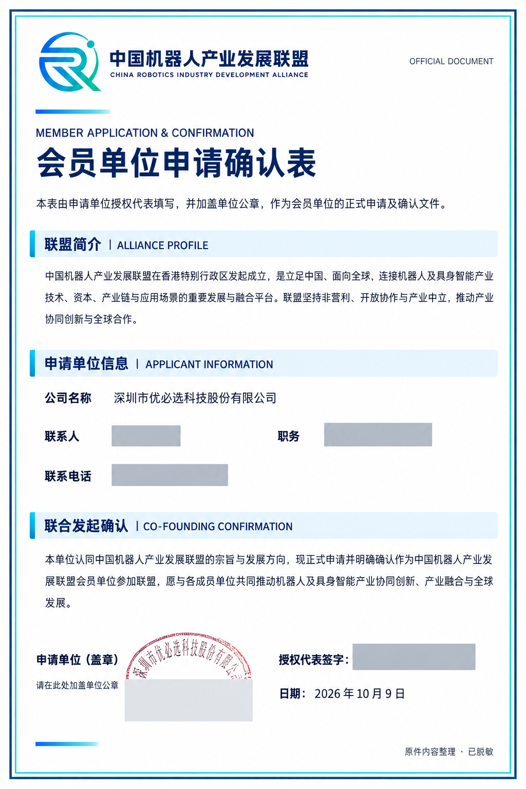 打进比亚迪、富士康工厂！“人形机器人第一股”优必选加入中国机器人产业发展联盟！AIROBO致贺