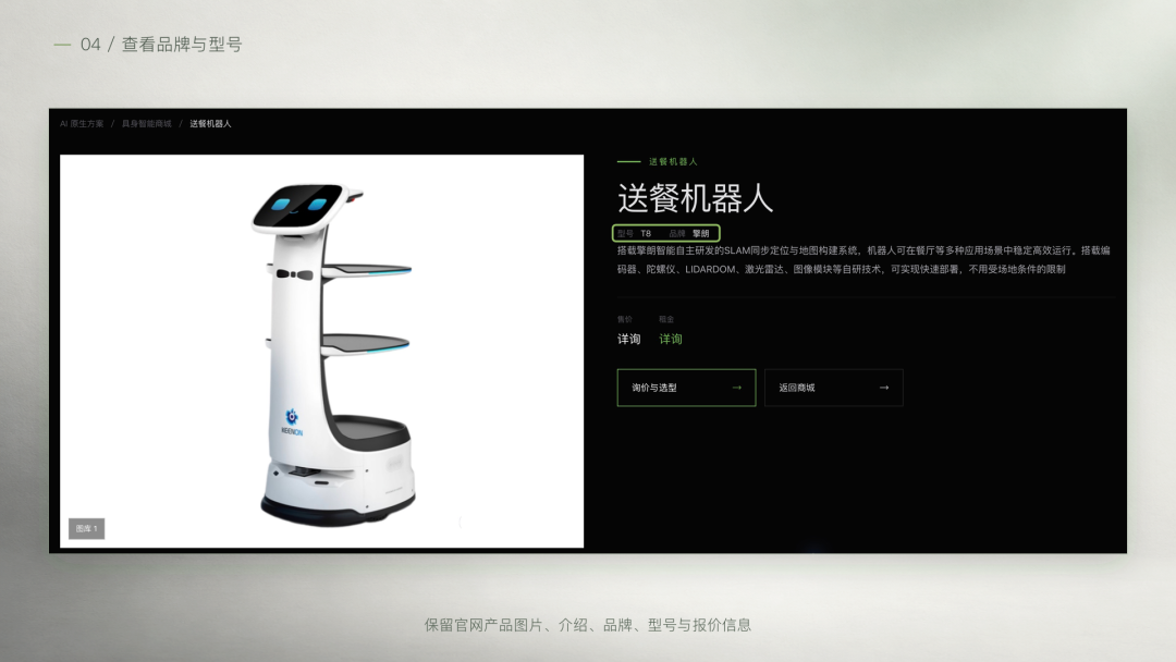企业机器人选型指南:通过AIROBO具身智能商城,一站对接多品牌产品与场景方案
