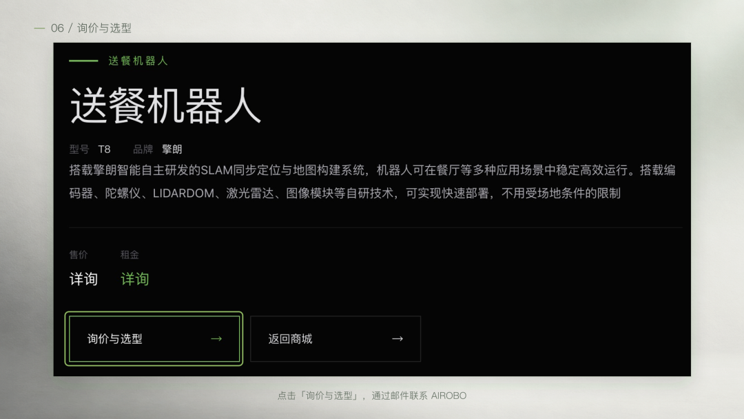 企业机器人选型指南:通过AIROBO具身智能商城,一站对接多品牌产品与场景方案