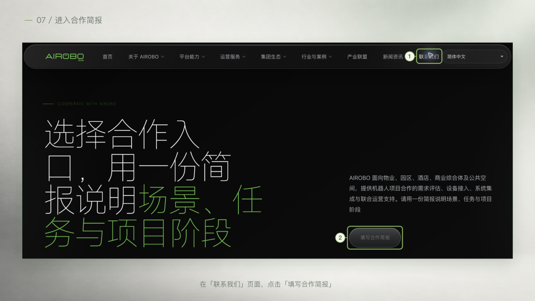 企业机器人选型指南:通过AIROBO具身智能商城,一站对接多品牌产品与场景方案