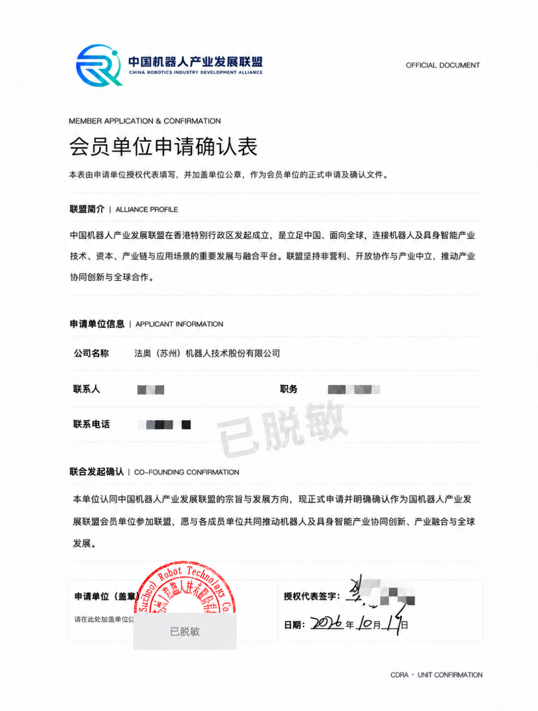 AIROBO欢迎百亿巨头「法奥机器人」加入中国机器人产业发展联盟,中国协作机器人品牌总销量及海外出货量第一!